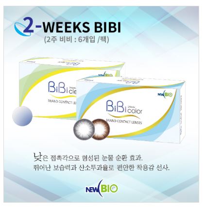     [2WEEKS] BIBI (,ƾƮ(ٽ),׷) 1+1